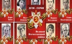 «Дети-герои войны»