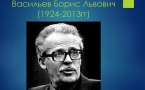 «В списках не значился», Борис Васильев.