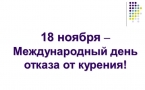 «Здоровый образ жизни со мной ты навсегда»