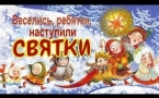 «Наступили святки – веселись ребятки»